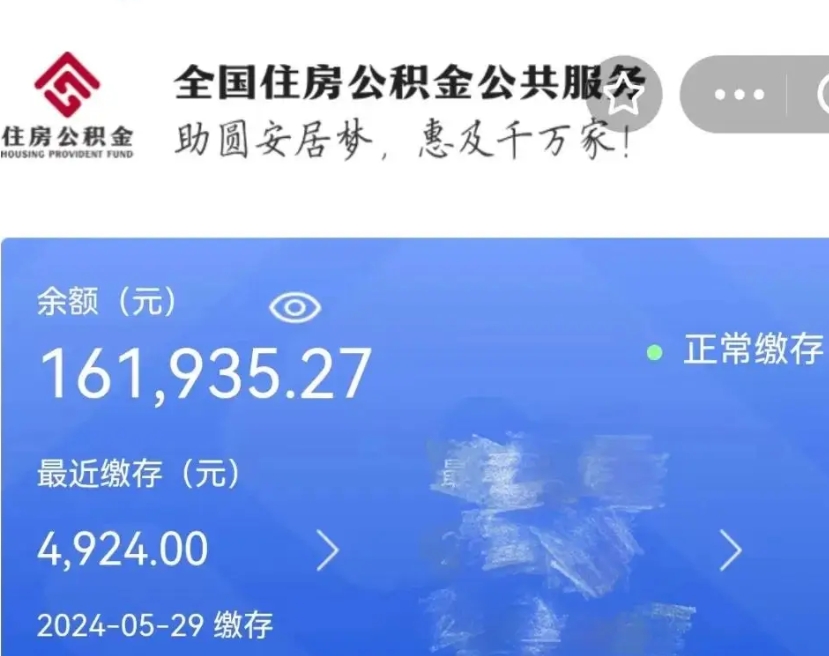 果洛公积金代提（公积金代提有风险吗）