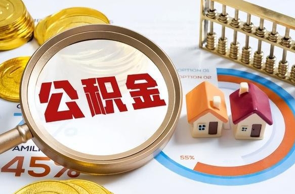 果洛封存怎么取钞公积金（封存的住房公积金怎么提取）